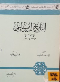 Image of التاريخ الدبلوماسي من 1957-1978