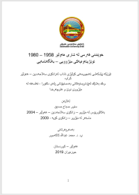 Image of خوێندنى فه‌رمى له ‌شارى هه‌ولێر 1958 – 1980
