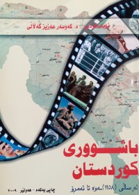 Image of باشووری كوردستان له‌ ساڵی (1958) ه‌وه‌ تا ئه‌مڕۆ