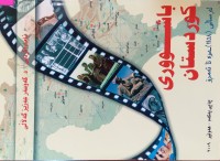Image of باشوورى کوردستان لە ساڵى 1958 ەوە تا ئەمڕۆ