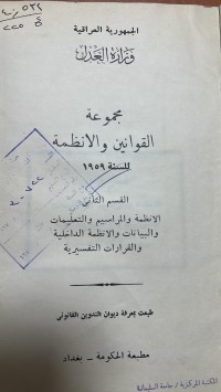 Image of مجموعة القوانين والأنظمة للسنة 1959 الي 1969