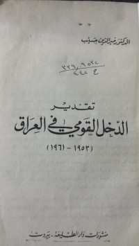 Image of تقرير الدخل القومي في العراق 1961/1953
