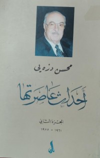 Image of احداث عاصرتها 1961-1975