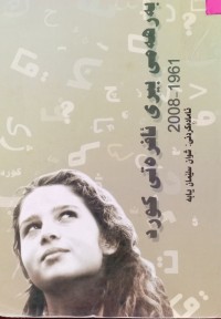 Image of بەرهەمى بیرى ئافرەتى کورد  1961  -2008