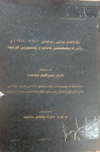 Image of ڕۆژنامەی برایی - برایەتی (1967-1974) ڕۆلی لە پێشخستنی ئەدەب و رۆشنبیریی كوردیدا