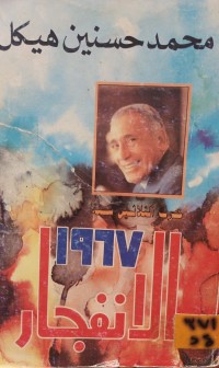 Image of الانفجار 1967