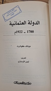Image of الدولة العثمانية 1970 1922
