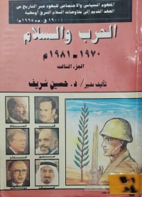 Image of الحرب والسلام 1970-1981/ الجزء الثالث