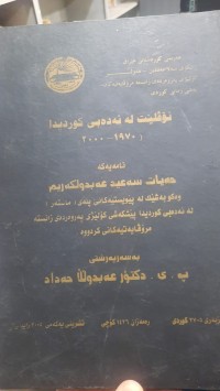 Image of نۆڤڵێت له‌ ئه‌ده‌بی كوردیدا (1970- 2000)