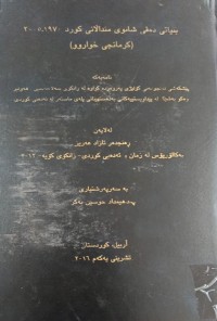 Image of بنیاتی دەقی شانۆی منداڵانی کورد 1970-2005 کرمانجی خواروو