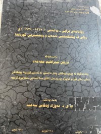 Image of ڕۆژنامه‌ برایی-برایه‌تی (1974-1967)وڕۆڵی له‌پێشخستنی ئه‌ده‌ب ورۆشنبیری كوردیدا