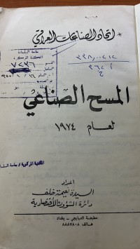 Image of المسح الصناعي لعام 1974