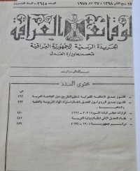 Image of الوقائع العراقية /وزارة العدل /1978