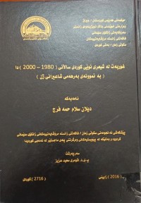 Image of غوربەت لە شیعری نوێی کوردی ساڵانی 1980- 2000 دا بە نموونە بەرهەمی شاعیرانی ژن