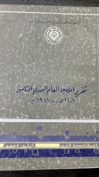 Image of تقرير الأمين العام السنوي الثامن 1981