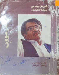 Image of ئه‌زموون 1985-2000