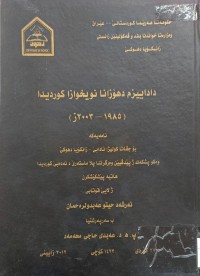 Image of دادییزم دهۆزانا نویخواز کوردیدا 1985-2003