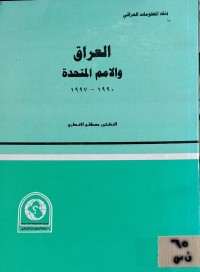 Image of العراق والامم المتحدة 1990-1997