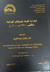 Image of تێم لە کورتە چیرۆکی کوردیدا ساڵانی 1991-2000
