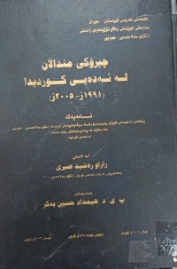 Image of چیرۆکی منداڵان لە ئەدەبی کوردیدا (1991-2005)