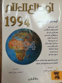 Image of اوضاع العالم 1994