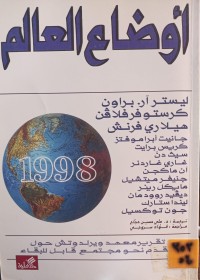 Image of اوضاع العالم 1998