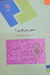 Image of دستور زبان فارسی2