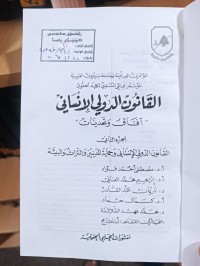 Image of القانون الدولي الأنساني /ج2