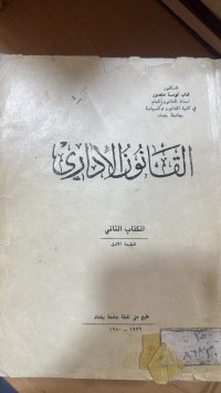 Image of القانون الأداري /ج2
