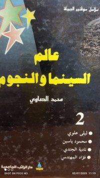 Image of عالم السينما والنجوم جزء 2