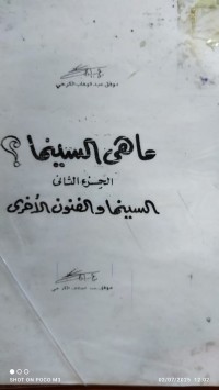 Image of ماهي السينما جزء2