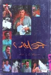 Image of جوایەز 2