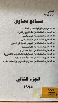 Image of نماذج دعاوى/ج2