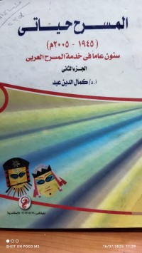 Image of المسرح حياتي  جزء2