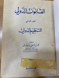 Image of القانون الدولي /ج2