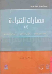 Image of مهارات القراءة (2)