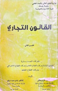 Image of القانون التجاري /2