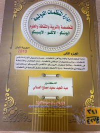 Image of إدارة المنظمات الدولية/ ج2