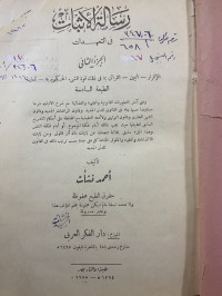Image of رسالة الاثبات/ ج2