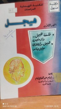 Image of هيجل المجلد2