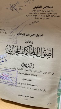 Image of اصول المحاكمات الجزائية/ ج2