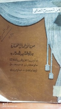 Image of من الاعمال المختارة برتولت برشت - 2
