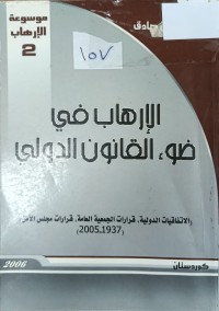 Image of موسوعة الارهاب 2
