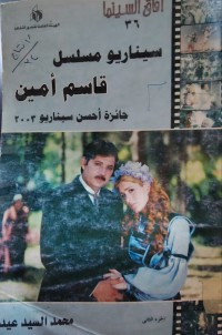 Image of سيناريو مسلسل قاسم أمين ج2