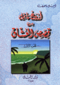 Image of أروع ما قيل من قصص العشاق جزء2