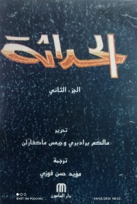 Image of الحداثة ج2