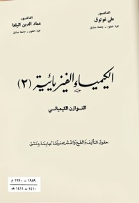 Image of الكيمياء الفيزيائية (2)