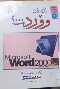 Image of مایكرۆسۆفت  وۆرد 2000