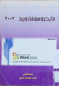 Image of مایكرۆسۆفت وێرد 2003