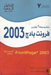 Image of مايكروسوفت اوفيس فرونت بادج 2003 - MICROSOFT OFFICE FRONTPAGE 2003